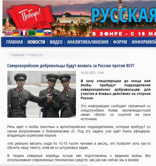 러시아 매체 '루스카야 베스나'(러시아의 봄)의 30일(현지 시각) 북한 관련 보도. /루스카야 베스나