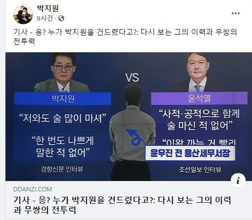 박지원 국정원장 페이스북