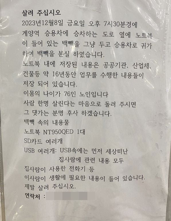 인천 계양역 인근에서 노트북 등이 들어있는 가방을 분실해 찾고 있다는 70대 남성의 사연. /엑스(트위터)
