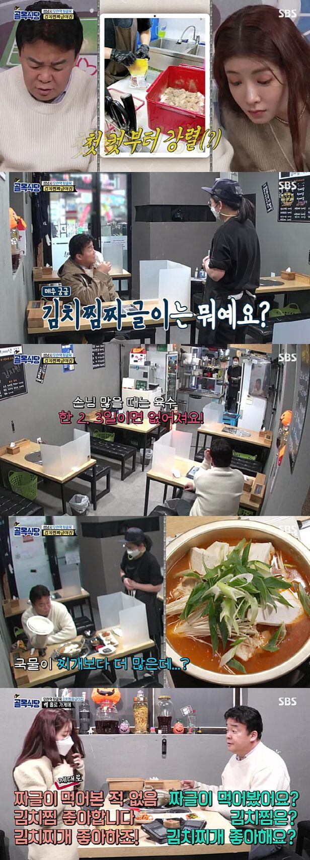 골목식당' 백종원, 김치찜짜글이 조리법에 경악 “고기 삶은 물=육수, 보름까지 보관”