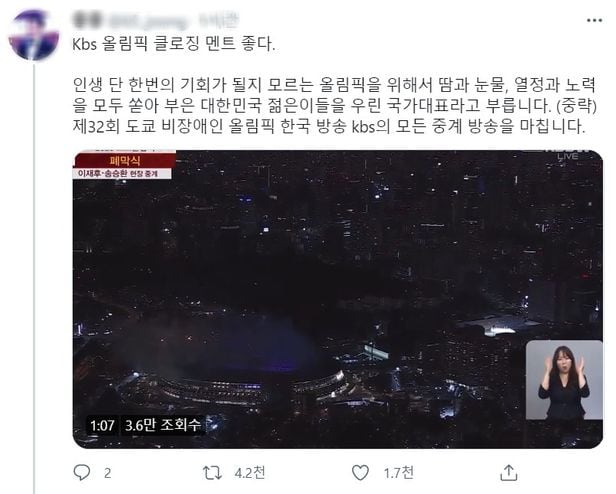 한 네티즌이 이재후 KBS 아나운서의 마무리 발언이 담긴 영상을 소셜미디어에 공유해 화제가 됐다. /트위터