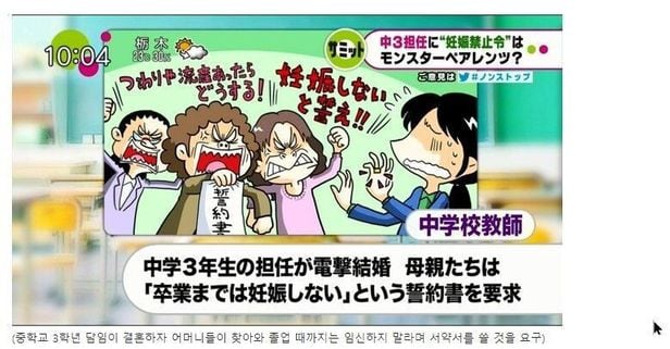 일본은 20여년 전 괴물 부모 현상으로 몸살을 앓았다. 중3 학부모들이 갓 결혼한 담임 교사에게 '아이들 지도에 전념하려면 졸업 때까지 임신하지 않겠다는 서약사를 쓰라'고 요구한 경우도 있었다. /일본 KTV