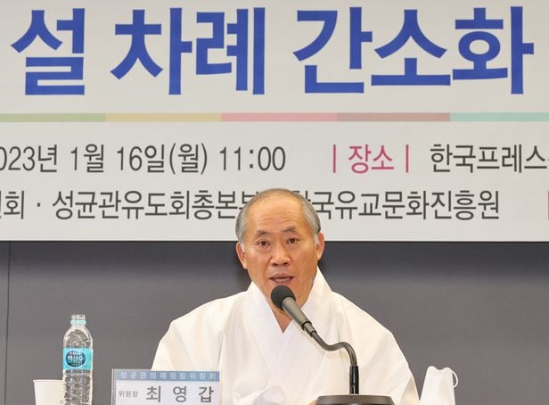 지난 16일 열린 '함께하는 설 차례 간소화 기자회견'에서 최영갑 성균관의례정립위원장이 인사말을 하고 있다. /연합뉴스