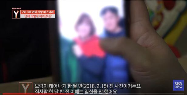 경북 구미에서 사망한 만2세 보람이의 친모로 알려진 석모씨가 임신하지 않았다며 남편이 휴대폰 사진을 공개했다. /SBS '궁금한 이야기 Y' 캡처 화면