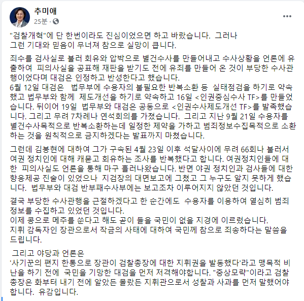 21일 오전 추미애 장관 페이스북