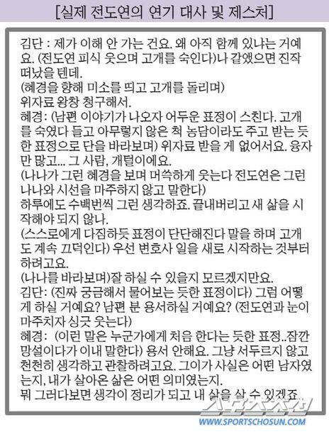 배우를 논하다②] 대본Vs실제, 전도연 연기 뜯어보기