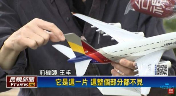 대만의 전직 여객기 조종사가 아시아나항공 여객기 모형으로 중국 동방항공 여객기 추락사고 설명하는 모습/ FTV 영상 캡처.