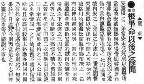 안중근 의사의 유해가 소나무관에 안치돼 뤼순(旅順)감옥 공동묘지에 묻혔을 가능성을 보여주는 중국 언론보도가 처음으로 확인됐다. 국가보훈처는 안 의사 유해의 행방과 장례절차에 관해 보도한 중국 신문 기사를 안중근 의사 의거 113주년인 26일 공개했다. 사진은 안 의사 유해의 행방과 장례절차에 관해 보도한 중국 신문 기사. /국가보훈처 제공