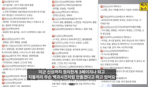 ‘한국 최대 여성 전용 온라인 커뮤니티에서 주한미군들의 성적(性的) 특징 등 민감한 정보가 담긴 문건과 사진·영상이 공유되고 있다’는 폭로가 미국 소셜미디어 ‘레딧’에서 일부 증거와 함께 제기됐다. /유튜브 영상 캡처