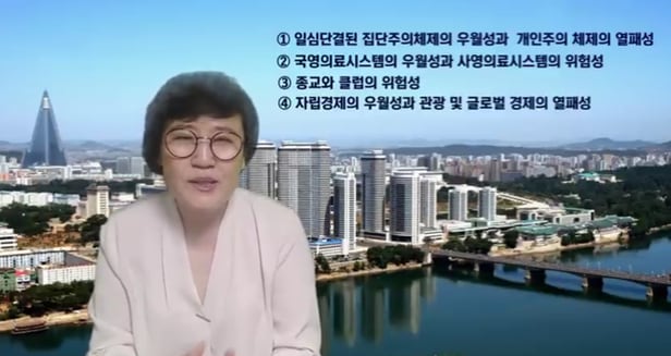 김련희씨가 지난해 6월 29일 유튜브 채널 '왈가왈북'에서 북한을 미화하는 방송을 하고 있다. /왈가왈북 유튜브 채널 캡처
